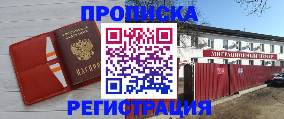 прописка иностранных граждан в Курске