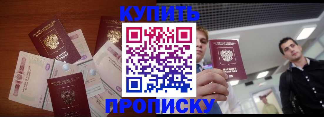 временная регистрация недорого в Курске