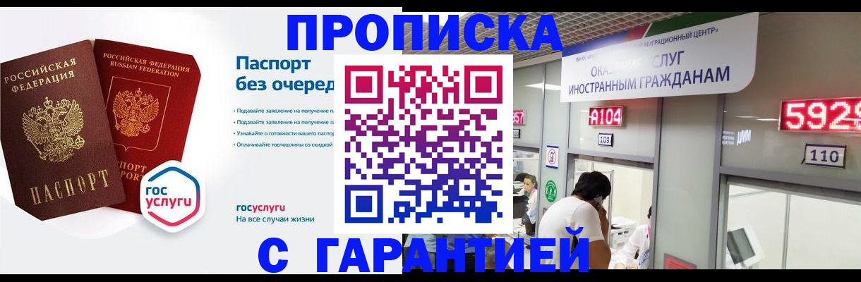 временная регистрация в Курске