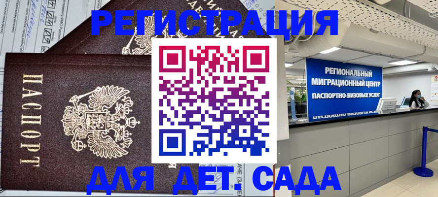 прописка паспорт в Курске
